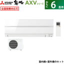 【返品OK!条件付】三菱電機 6畳用 2.2kW エアコン 霧ヶ峰 AXVシリーズ 2018年モデル MSZ-AXV2218-W-SET パウダースノウ MSZ-AXV2218-W+MUZ-AXV2218【KK9N0D18P】【240サイズ】