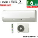【返品OK!条件付】日立 6畳用 2.2kW エアコン 白くまくん Xシリーズ 2019年モデル RAS-X22J-W-SET スターホワイト RAS-X22J-W+RAC-X22J【KK9N0D18P】【260サイズ】