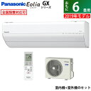 【返品OK!条件付】パナソニック 6畳用 2.2kW エアコン エオリア GXシリーズ 2019年モデル CS-GX229C-W-SET クリスタルホワイト CS-GX229C-W + CU-GX229C【KK9N0D18P】【240サイズ】