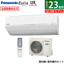 【返品OK!条件付】パナソニック 23畳用 7.1kW 200V 寒冷地エアコン プレミアムモデル UXシリーズ 2019年モデル クリスタルホワイト CS-UX719C2-W-SET CS-UX719C2-W+CU-UX719C2【KK9N0D18P】【260サイズ】