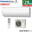 【返品OK!条件付】パナソニック 29畳用 9.0kW 200V エアコン エオリア Xシリーズ 2019年モデル CS-X909C2-W-SET クリスタルホワイト CS-X909C2-W + CU-X909C2【KK9N0D18P】【260サイズ】