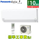 【返品OK!条件付】【工事費込】パナソニック 10畳用 2.8kW エアコン エオリア Fシリーズ 2019年モデル CS-289CF-W-SET ホワイト CS-289CF-W-ko1【KK9N0D18P】【220サイズ】