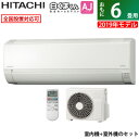 【キャッシュレス5%還元店】【返品OK!条件付】日立 6畳用...
