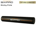 ショッピングフィットネス 【即納】【返品OK!条件付】正規品 MTG シックスパッド ボディポール SIXPAD Body Pole SS-AB03 フィットネス ストレッチ【KK9N0D18P】【100サイズ】