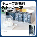 21-0 調味料ストッカー タテ・ヨコ3P_ステンレス 調味料入れ 縦型 横型 兼用タイプ