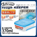 ラストロ タフキーパー スナックケース B-1803TB_タッパー 保存容器 プラスチック シール容器 シールストッカー 食洗機対応 レンジ対応
