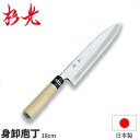 【送料無料】杉光 和庖丁(霞研) 杉光身卸庖丁_刃渡18cm 和包丁 身卸包丁(刺身・出刃を兼ねた包丁です) 杉山工業 職人向け 業務用 包丁