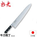 杉光 ツバ付SXシリーズ(本格プロ用庖丁) 牛刀_刃渡21cm ツバ付き包丁 牛刀包丁 本職用 職人向け 業務用 包丁
