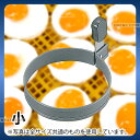 目玉焼き 型 _ アルブリット リング丸型 5301(小)_ホットケーキ焼き器 目玉焼き器 ホットケーキ 型