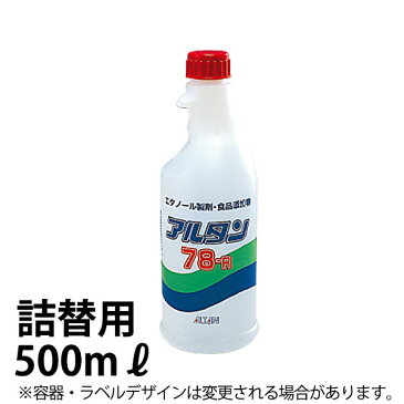 アルコールスプレー アルタン78-R 500ml(詰替用)_消毒液 業務用