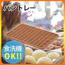 パン トレー _ PPパントレー ブラウン BB-802-B...