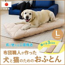 犬と猫のためのおふとん 長座布団 ざぶとん 3層 犬 猫 1...