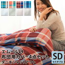 エムールゼロ 薬剤不使用の防ダニ布団カバー 3点セット セミダブルサイズ ペット 犬 猫 ワンちゃん 愛玩動物 動物 掛けカバー 敷き布団カバー ピローケース セミダブル ダニ防止 布団カバー 防花粉 花粉対策
