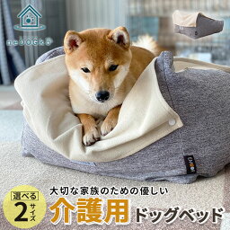 【ラン<strong>キング</strong>1位】 犬 犬用 介護用ベッド ペット シニア 介護 ケア ペットベッド ベッド ベット 介護用品 犬用ベッド クッション 床ずれ 防止 マット 洗える 寝たきり 体圧分散 体位交換 リハビリ 補助 防水 小型犬 中型犬 シニア犬 老犬 老犬介護用 猫 送料無料 ねどっこ