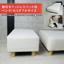 脚付きマットレスベッド用 ベンチ/セミダブルサイズ用(ロングサイズ ロングベッド 長い イス スツール 腰掛け 日本製 国産)【送料無料】 エムール