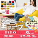 ビーズクッション「人をダメにする もちもち クッション」もち...