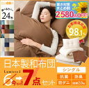 【期間限定ピロケースプレゼント】ランキン...