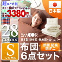 ランキング1位獲得【送料無料/あす楽】日本製 布団セット シングルサイズ 『ルミエー