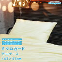 【4h限定P10倍★24日20時~】 【昭和西川寝具】ミクロガード ダニ防止寝具ピロケース(枕カバー)/43×63cm【花粉症】西川寝具