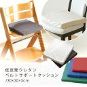 低反発 クッション 低反発 座布団 日本製 ベルトサポートクッション 30×30×3cm 小学校 ママチャリ 教室椅子 学童 保育園 車 学習机用 低反発スクエアクッション クッション 座布団 背当て 低反発枕 旅行用 オフィスチェア 女子会 エムール