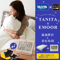 タニタとエムールがコラボ!温湿度計プレミアムゴールド羽毛布団シングルサイズポーランド産ホワイトマザーグースダウン95%