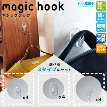 工具不要でくっつく 繰り返し使える マジックフック キッチン トイレ 洗面 バス 玄関 吸盤 吸着 ハンガー ウレタン 収納 賃貸 壁を傷つけない【ポッキリ価格】【ラッピング対応】 エムール