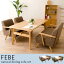 FEBE ダイニングセット ダイニング4点セット ダイニングテーブル 2人掛けソファ 1人掛けソファ×2脚 北欧 食卓 4人用 シンプル ナチュラル dining カフェ 新生活 エムール エムール