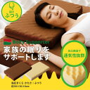 ボディサポーター 指圧まくら 硬さふつうタイプ 枕 高反発ウレタン 日本製 約58×36×6cm 低め 平ら フラット 43×63cmに近いサイズ 高密度ウレタン 枕 マクラ ピロー ムアツタイプ エムール