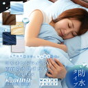 両面防水 掛けカバー セミダブルサイズ ミリオンドライEX 吸水速乾 防水シーツ 防水加工 掛け布団カバー 掛けふとんカバー 掛カバー 掛布団カバー 洗える 赤ちゃん ペット 洗える 洗濯 除湿 通気性 吸湿 ブラウン ベージュ ブルー 【あす楽対応】 エムール