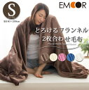 とろける フランネル2枚合わせ毛布 シングルサイズ 約140×200cm