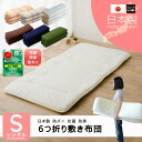 軽量 6つ折り敷き布団 シングル 約100×200cm ベッド 敷布団 敷きふとん 敷きぶとん 六つ折り 防ダニ 抗菌 防臭 日本製 国産 むつおり ムツオリ コンパクト 新生活 生成り 花柄 ブルー ピンク ブラウン ネイビー オリーブ 【送料無料】 エムール