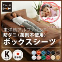アルファイン 防ダニ ボックスシーツ ベッドシーツ