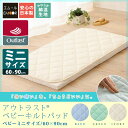 アウトラスト ひんやりキルトパッド /ベビー ミニサイズ 60×90cm 日本製 ベビー 赤ちゃん 冷却マット 敷きパッド 敷パッド クールパッド 出産祝い ギフト 涼感 冷感 クール 温度調節素材 NASA開発素材 outlast エムール