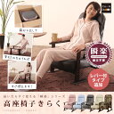 【ポイント5倍】組立不要 すぐに使える完成品 高座椅子「きらく」肘付き リクライニング チェア 高座いす シニア 小花 レザー リラックスチェア 角度 座面高 かわいい プレゼント 母の日 父の日 椅子 高齢者 介護 立ち座り 座椅子 肘掛け 瞬楽 【送料無料】 エムール