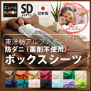 アルファイン 防ダニ ボックスシーツ ベッドシーツ