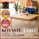 ウォールナット突き板 こたつ コタツ 炬燵 テーブル 正方形 75cm×75cm こたつテーブル ウォルナット やぐら 本体 脱臭機能 木製 ローテーブル 座卓 ちゃぶ台 薄型ヒーター 北欧 おしゃれ【送料無料】 エムール