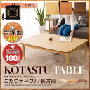 ウォールナット突き板 こたつ コタツ 炬燵 テーブル 長方形 105cm×75cm こたつテーブル やぐら 本体 薄型ヒーター 木製 ウォルナット ローテーブル リビングテーブル 北欧 おしゃれ【送料無料】 エムール