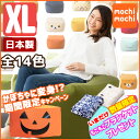 ビーズクッション「人をダメにする クッション」もち