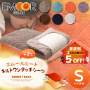 【送料無料】あったか キルトワンタッチシーツ エムールヒート シングルサイズ吸湿発熱 ヒートウォーム マイクロファイバー キルトワンタッチシーツ シーツ 冬用 ぬくぬく 防寒 もこもこ ブラウン ベージュ アイボリー ネイビー オレンジ ラベンダー