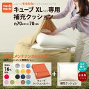 日本製 mochimochiキューブXLサイズ専用