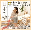 折りたたみベッド ヒノキの折りたたみベッド ヘッドボード付 シングル シングルサイズ ワイ