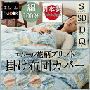 【エントリー不要 4h限定P10倍★17日20時?】 掛け布団カバー エムール花柄プリント シングル セミダブル ダブル クイーン ピンク ブルー 日本製 国産 花柄 ペーズリー柄 ロココ柄 国内プリント 伝統柄 綿100% コットン おしゃれ 高品質 国内縫製 掛けカバー 掛布団カバ...