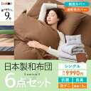 布団セット シングル 日本製 『ルミエール3』 抗菌 防臭 ...