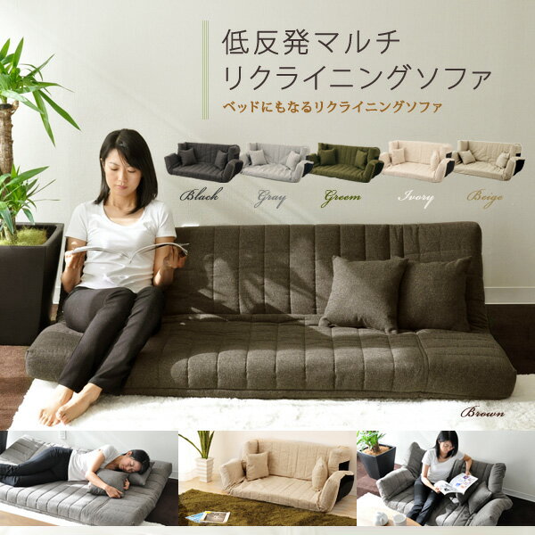 低反発 リクライニングソファー ローソファー 3人掛け sofa(カウチソファ カウチソファー ソファーベッド リクライニングソファー mattress 3人掛け 2人掛け ローソファ フロアソファ 日本製 国産 椅子 イス ナチュラル シンプル）