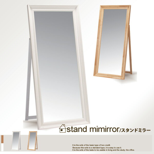 【100円OFFクーポン付★6/9まで】天然木パイン 大型スタンドミラー 鏡 mirror…...:emoor:10002008