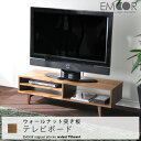 ウォールナット突き板 テレビボード(ウォルナット tv bord ローボード TVボード テレビ台 TV台 てれびぼーど 木製 新生活 ナチュラル シンプル)送料無料テレビボード ローボード TVボード テレビ台 TV台 てれびぼーどウォルナット ウォールナット突き板の雰囲気のある一品。シンプルなデザインと収納力がポイントです。