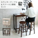 天然木 カウンターテーブル table ＆スツール stool 2脚の3点セット(カウンターセット ダイニングテーブル キッチンテーブル タイルトップ サイドテーブル 作業台 木製テーブル 激安 通販 学習机)【SALE セール】【int_ss_sale】