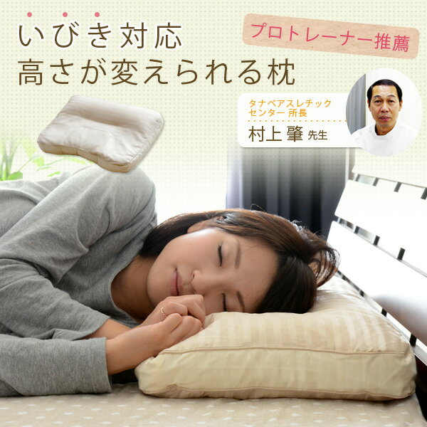 いびき 対応 枕・高さが変えられる枕/プロトレーナー推薦（枕 まくら マクラ pillow いびき ピロー 低い枕 女性 ジュニア キッズ 父の日 敬老の日 母の日）【SALE セール】