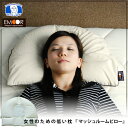 枕 低め ストレートネック 低い枕 低いまくら 女性の為の低...