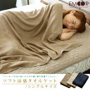 タオルケット シングルサイズ レーヨン 涼感タオル